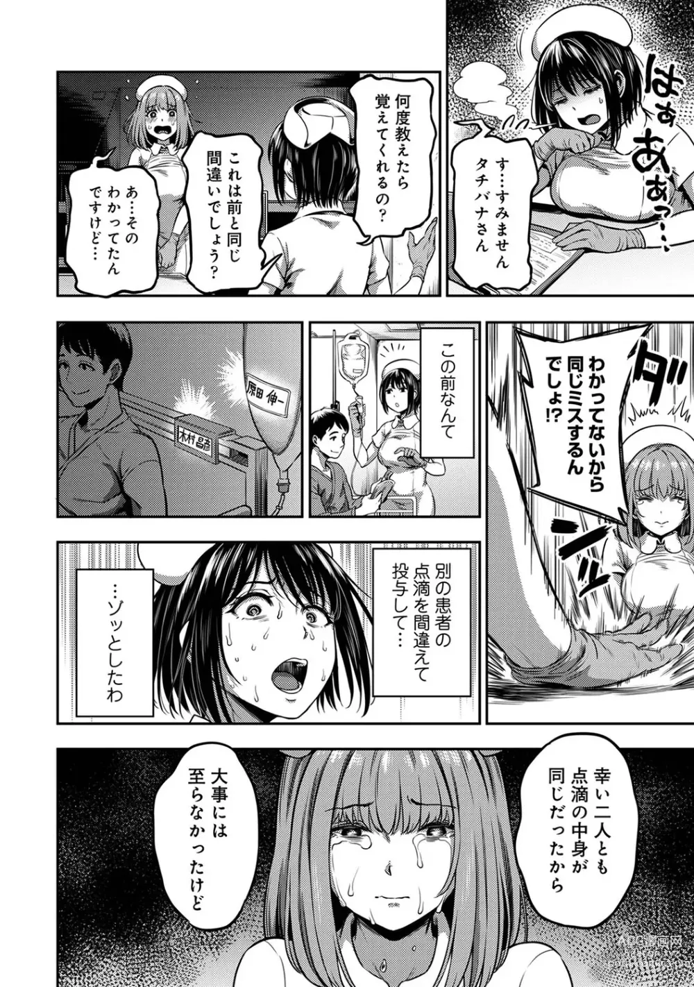 Page 24 of manga Sakusei Byoutou ~Seikaku Saiaku no Nurse shika Inai Byouin de Shasei Kanri Seikatsu~