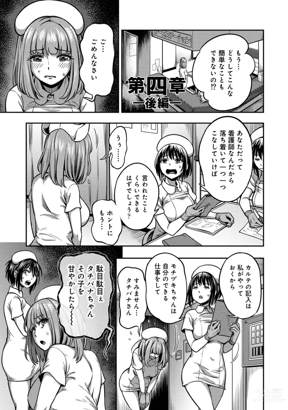 Page 41 of manga Sakusei Byoutou ~Seikaku Saiaku no Nurse shika Inai Byouin de Shasei Kanri Seikatsu~