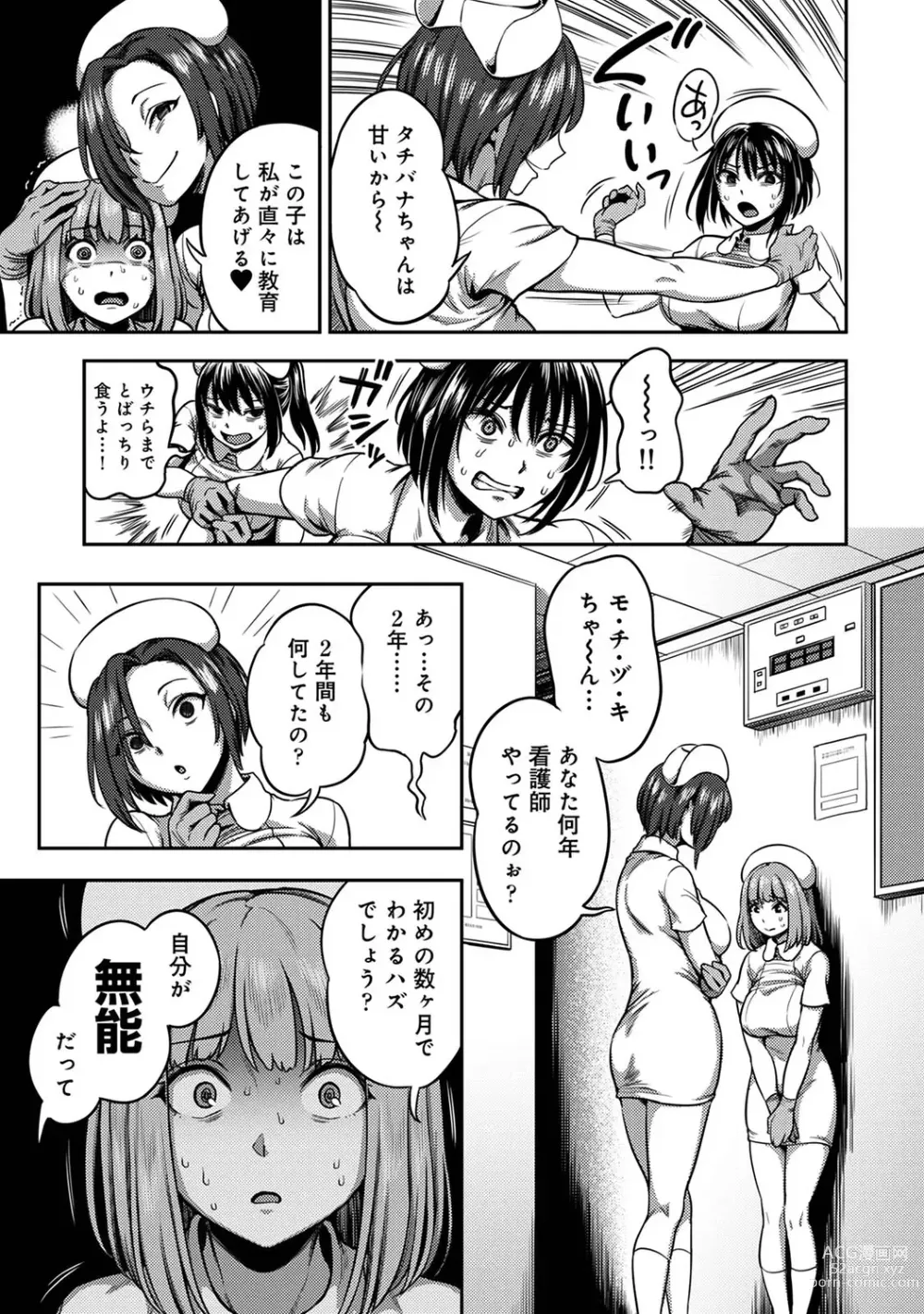 Page 43 of manga Sakusei Byoutou ~Seikaku Saiaku no Nurse shika Inai Byouin de Shasei Kanri Seikatsu~