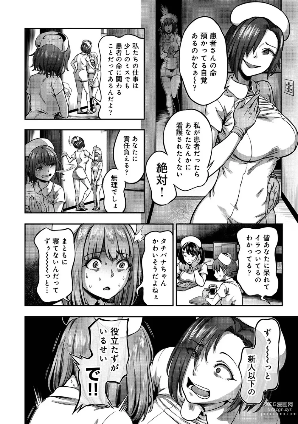 Page 44 of manga Sakusei Byoutou ~Seikaku Saiaku no Nurse shika Inai Byouin de Shasei Kanri Seikatsu~