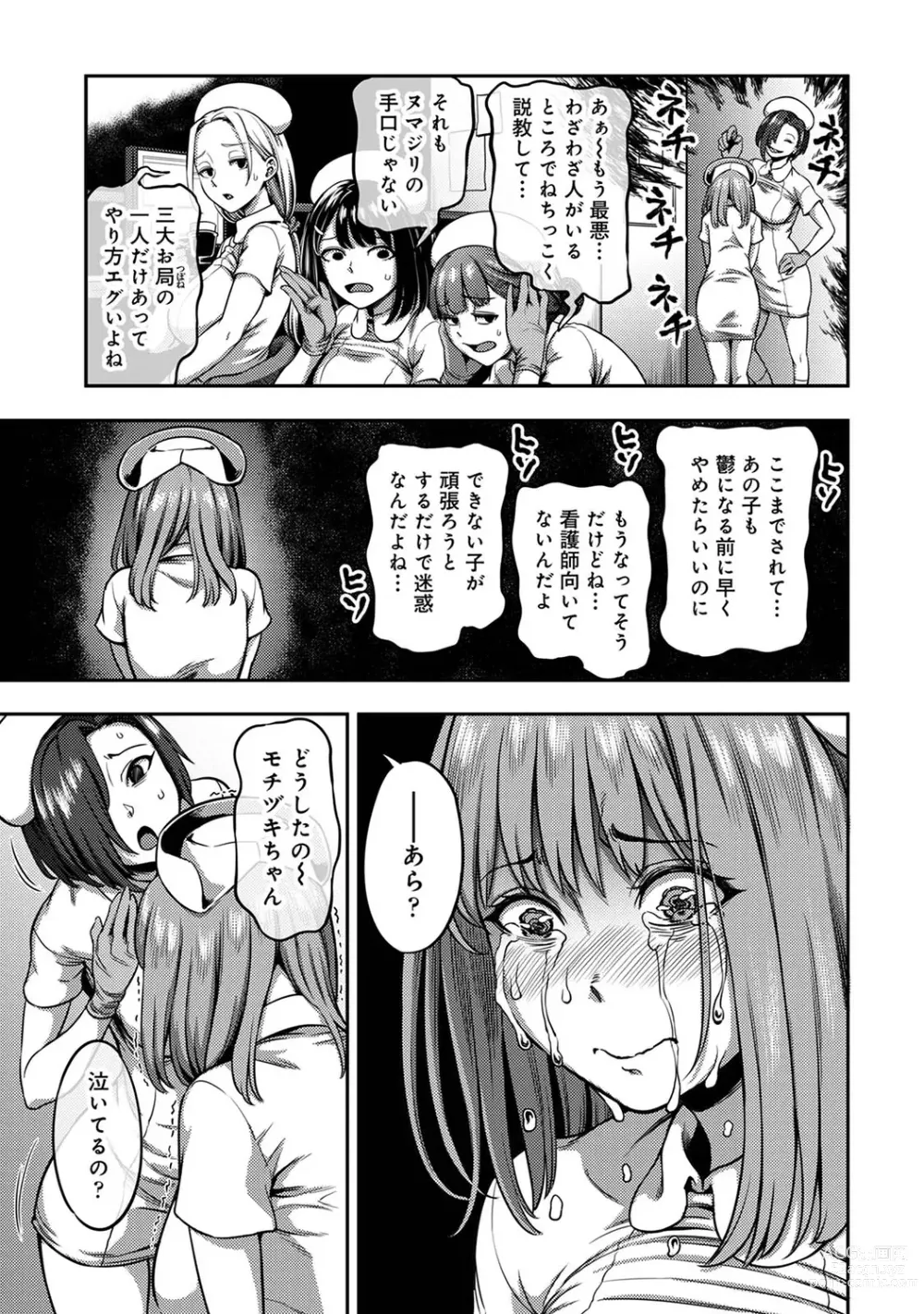 Page 45 of manga Sakusei Byoutou ~Seikaku Saiaku no Nurse shika Inai Byouin de Shasei Kanri Seikatsu~