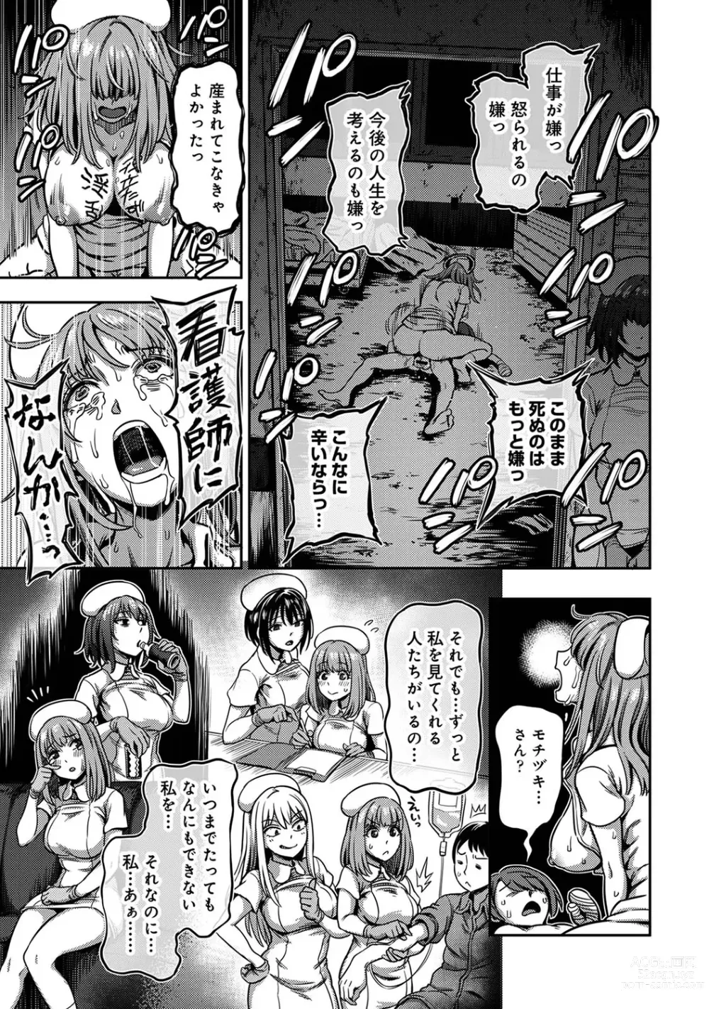 Page 71 of manga Sakusei Byoutou ~Seikaku Saiaku no Nurse shika Inai Byouin de Shasei Kanri Seikatsu~