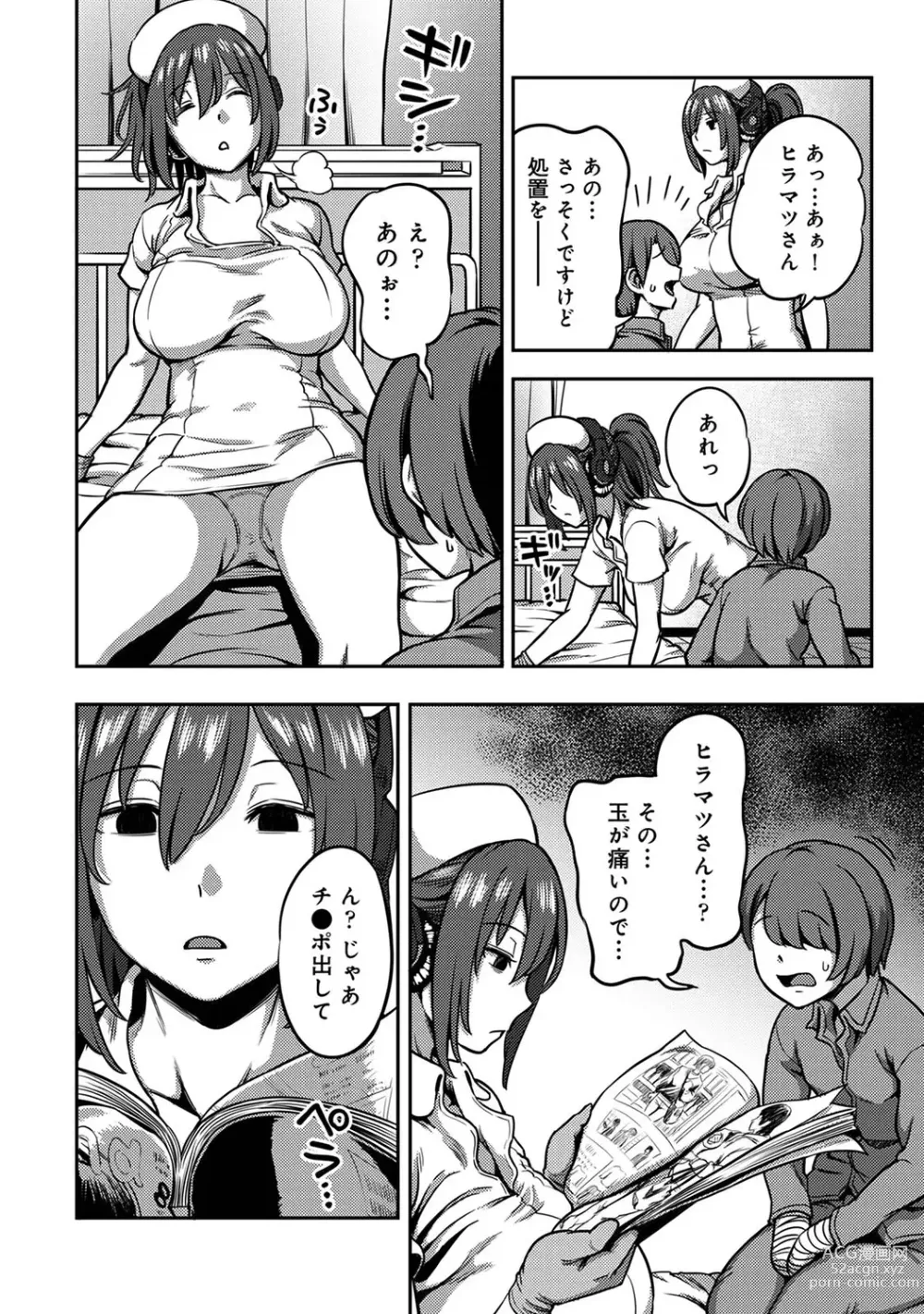 Page 80 of manga Sakusei Byoutou ~Seikaku Saiaku no Nurse shika Inai Byouin de Shasei Kanri Seikatsu~