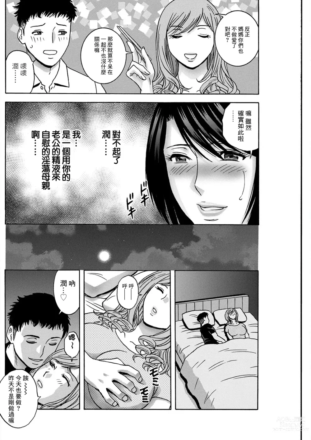 Page 14 of manga Torokeru Yome Haha Ch. 1