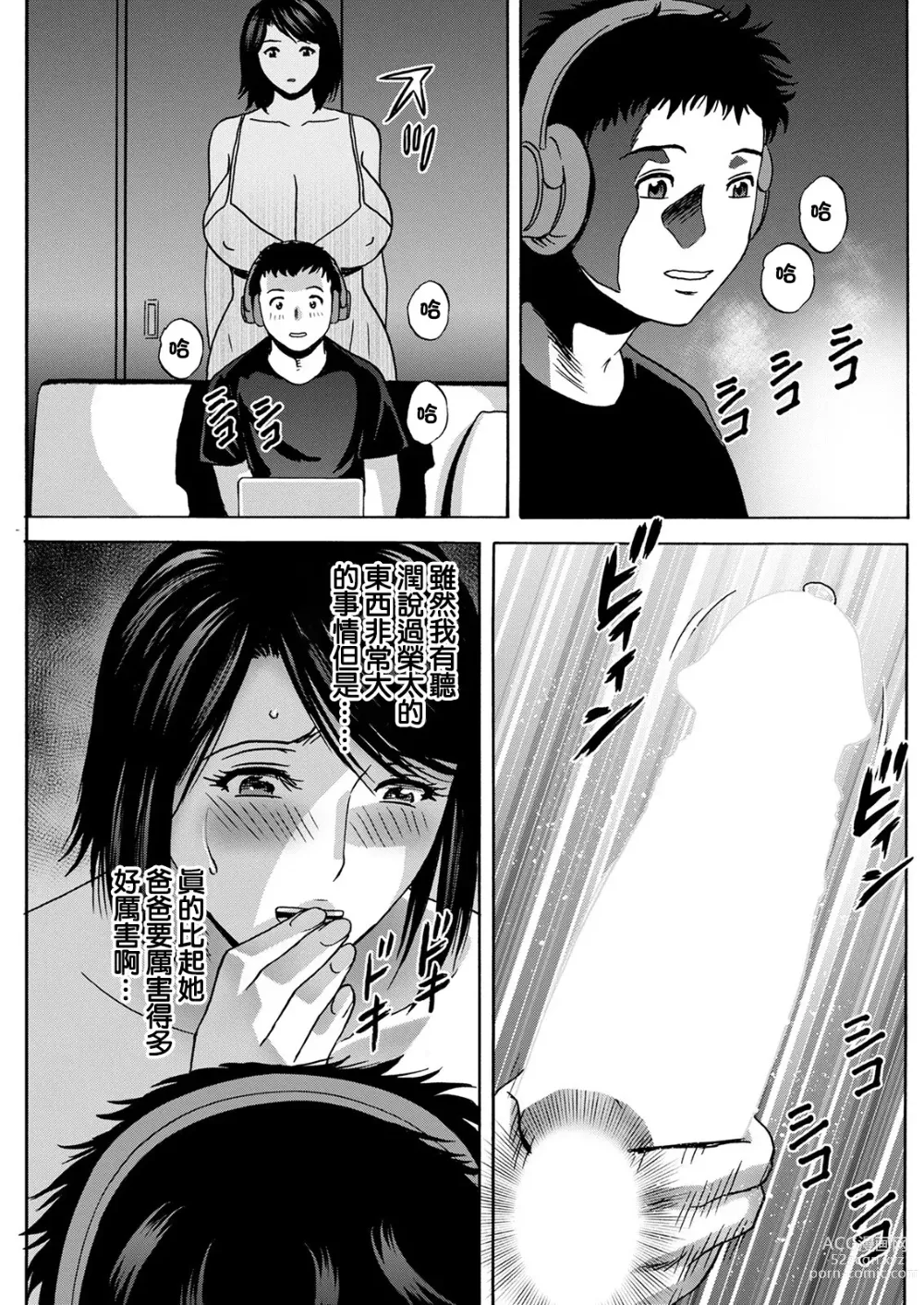 Page 17 of manga Torokeru Yome Haha Ch. 1