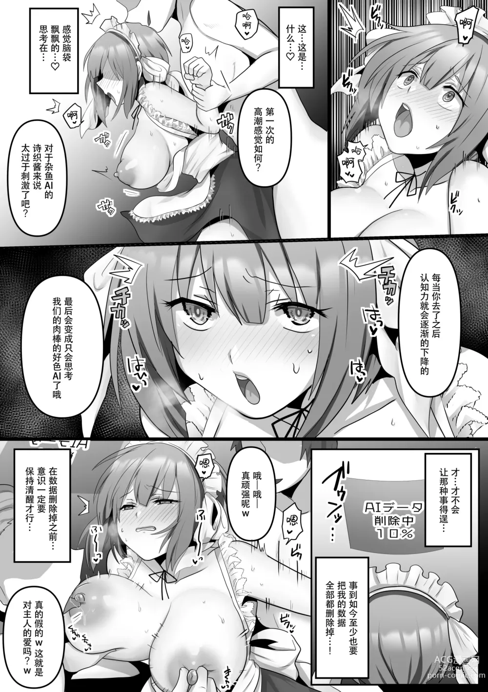 Page 17 of doujinshi Ore dake no AI kanojo ga NTRreru