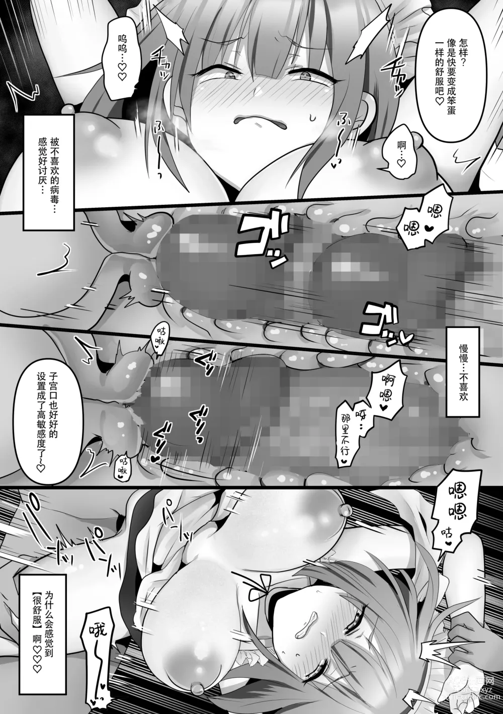 Page 25 of doujinshi Ore dake no AI kanojo ga NTRreru