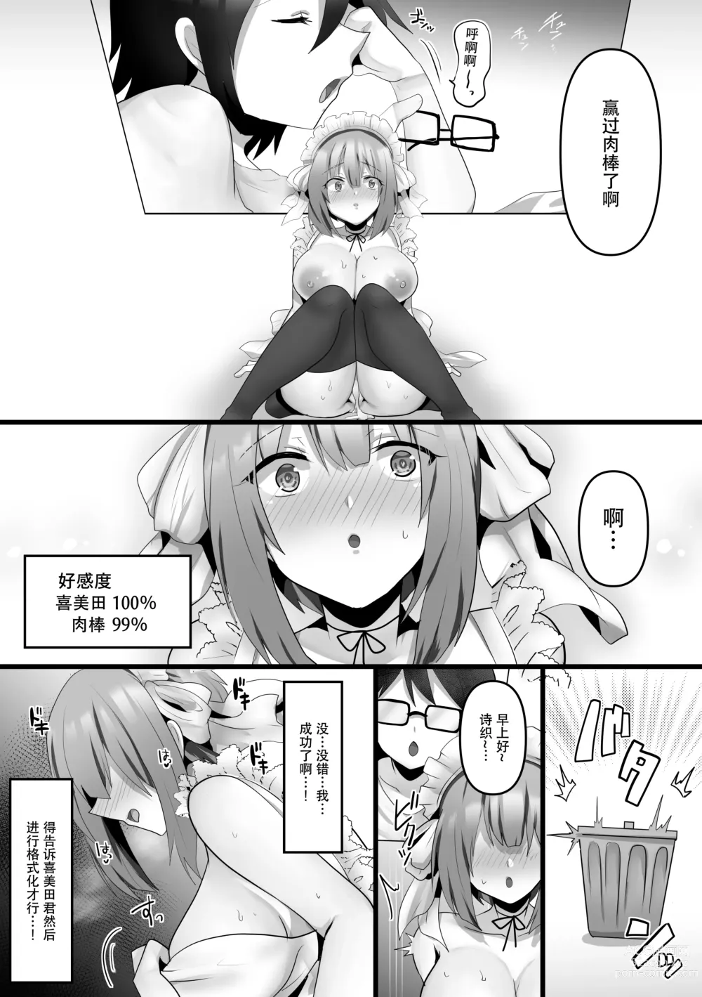 Page 41 of doujinshi Ore dake no AI kanojo ga NTRreru