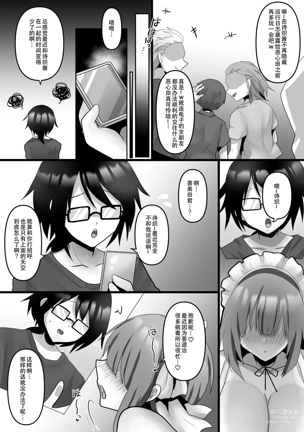 Page 57 of doujinshi Ore dake no AI kanojo ga NTRreru