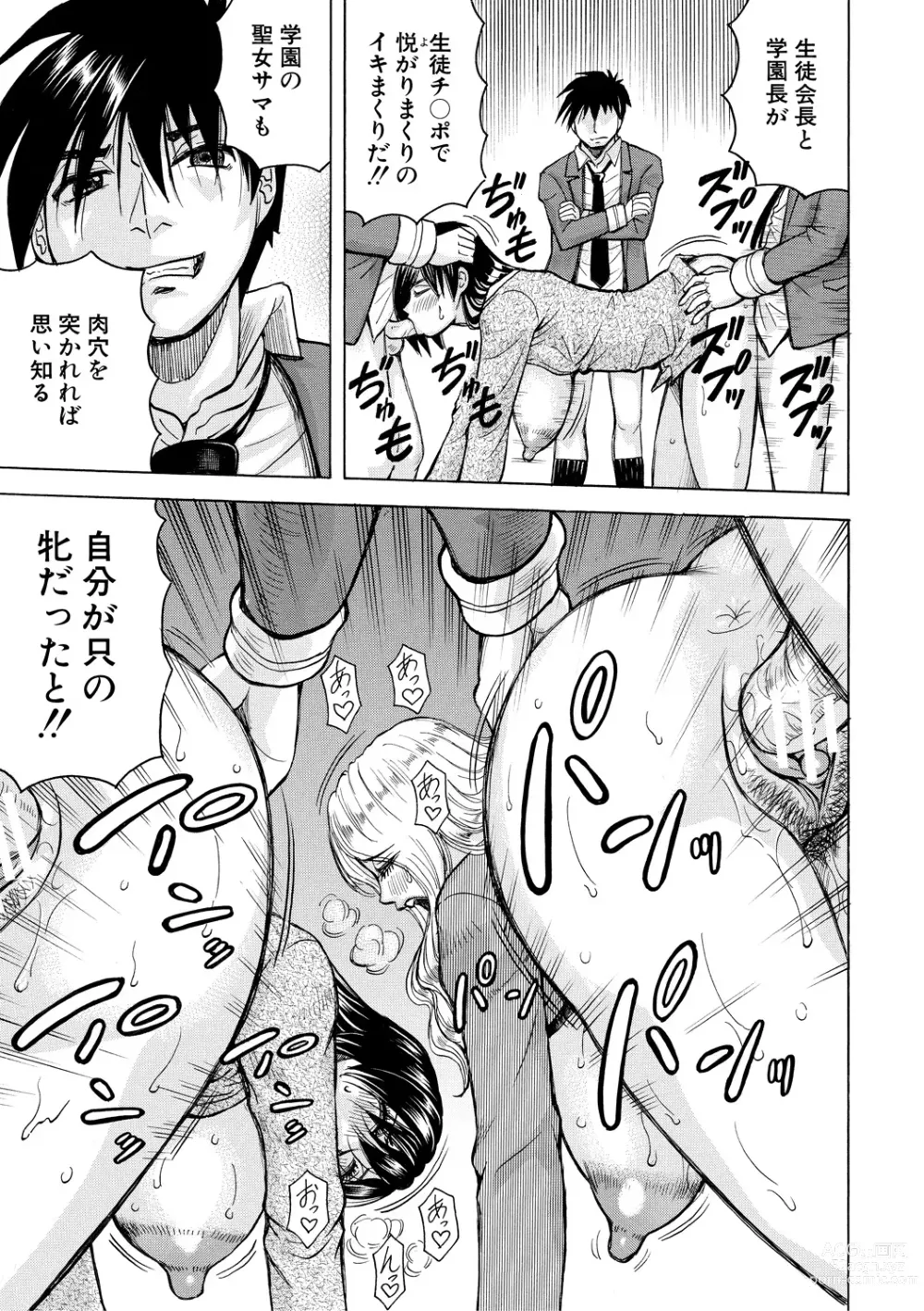 Page 107 of manga Mesu Ochi Gakuen