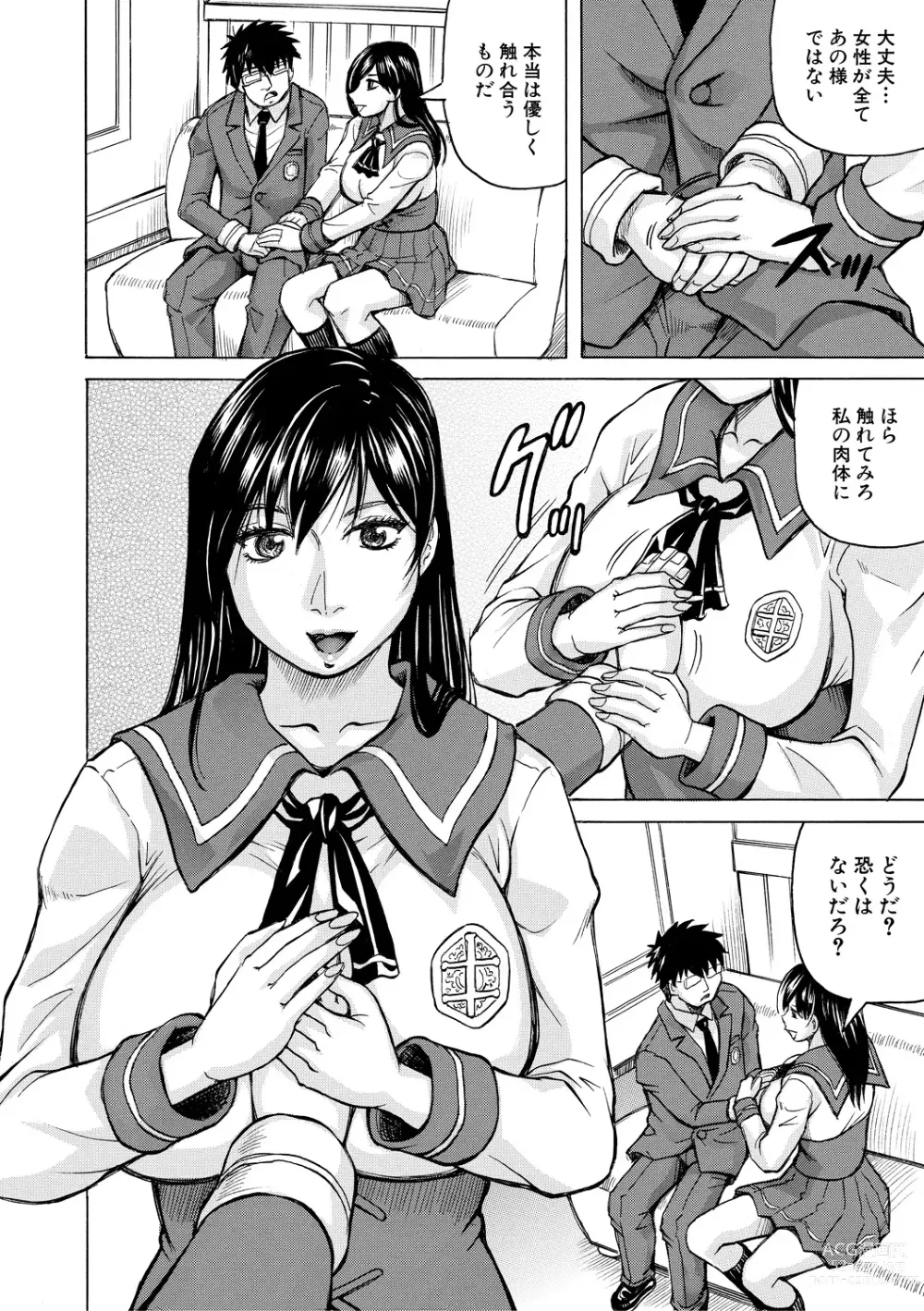 Page 12 of manga Mesu Ochi Gakuen