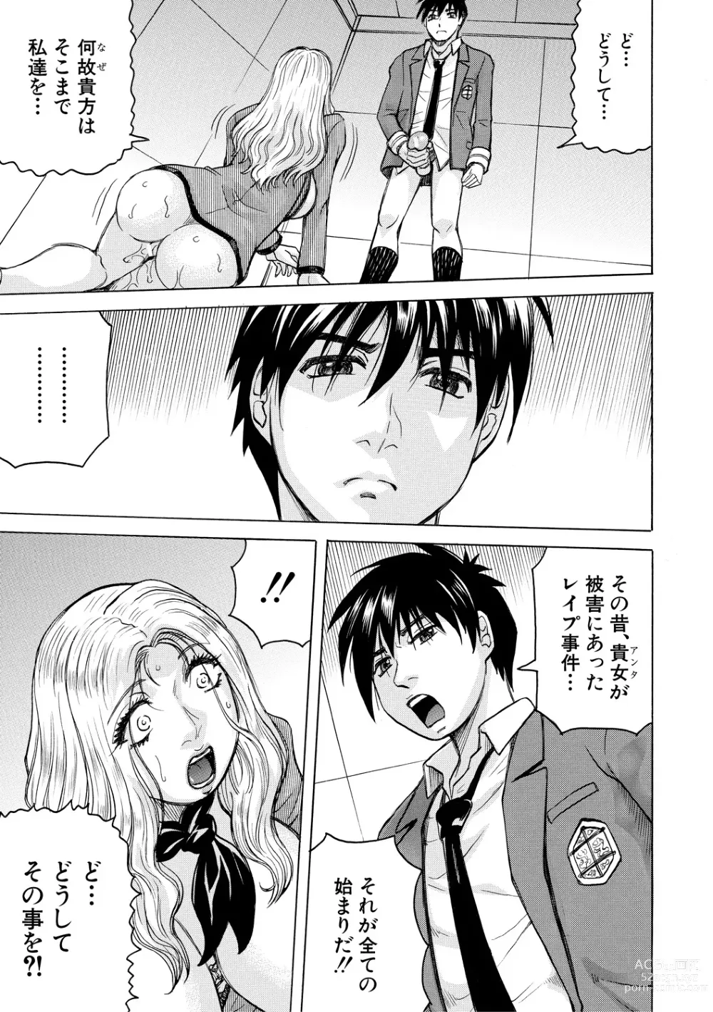 Page 115 of manga Mesu Ochi Gakuen