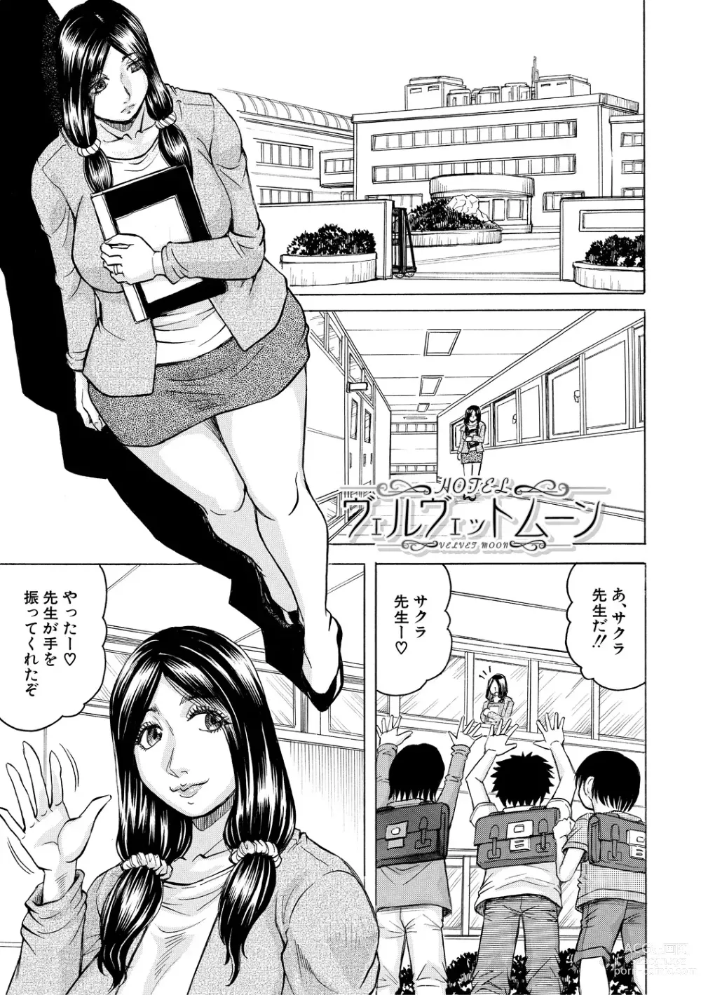 Page 155 of manga Mesu Ochi Gakuen