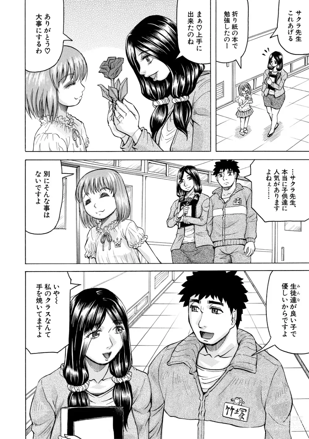 Page 156 of manga Mesu Ochi Gakuen