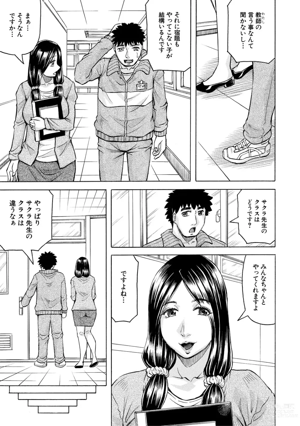 Page 157 of manga Mesu Ochi Gakuen