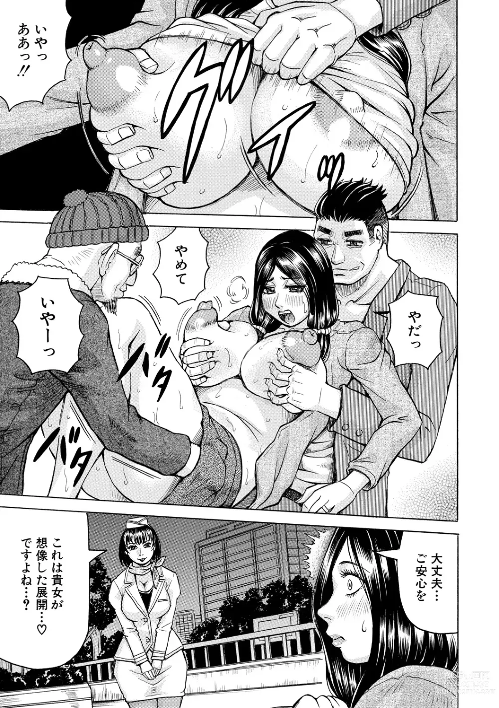 Page 169 of manga Mesu Ochi Gakuen