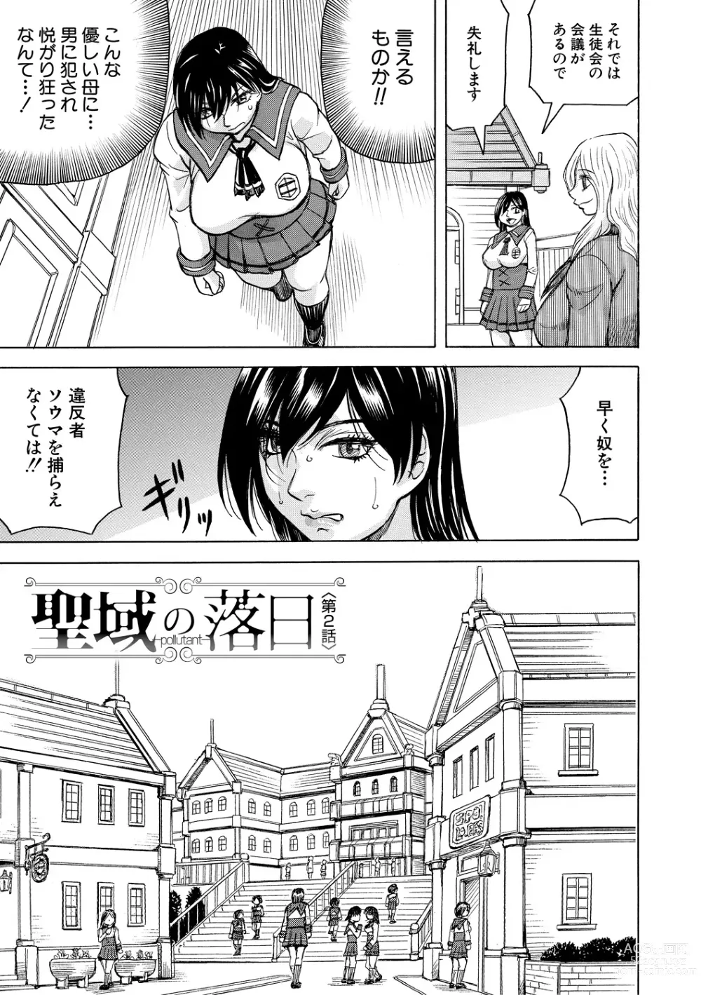 Page 43 of manga Mesu Ochi Gakuen