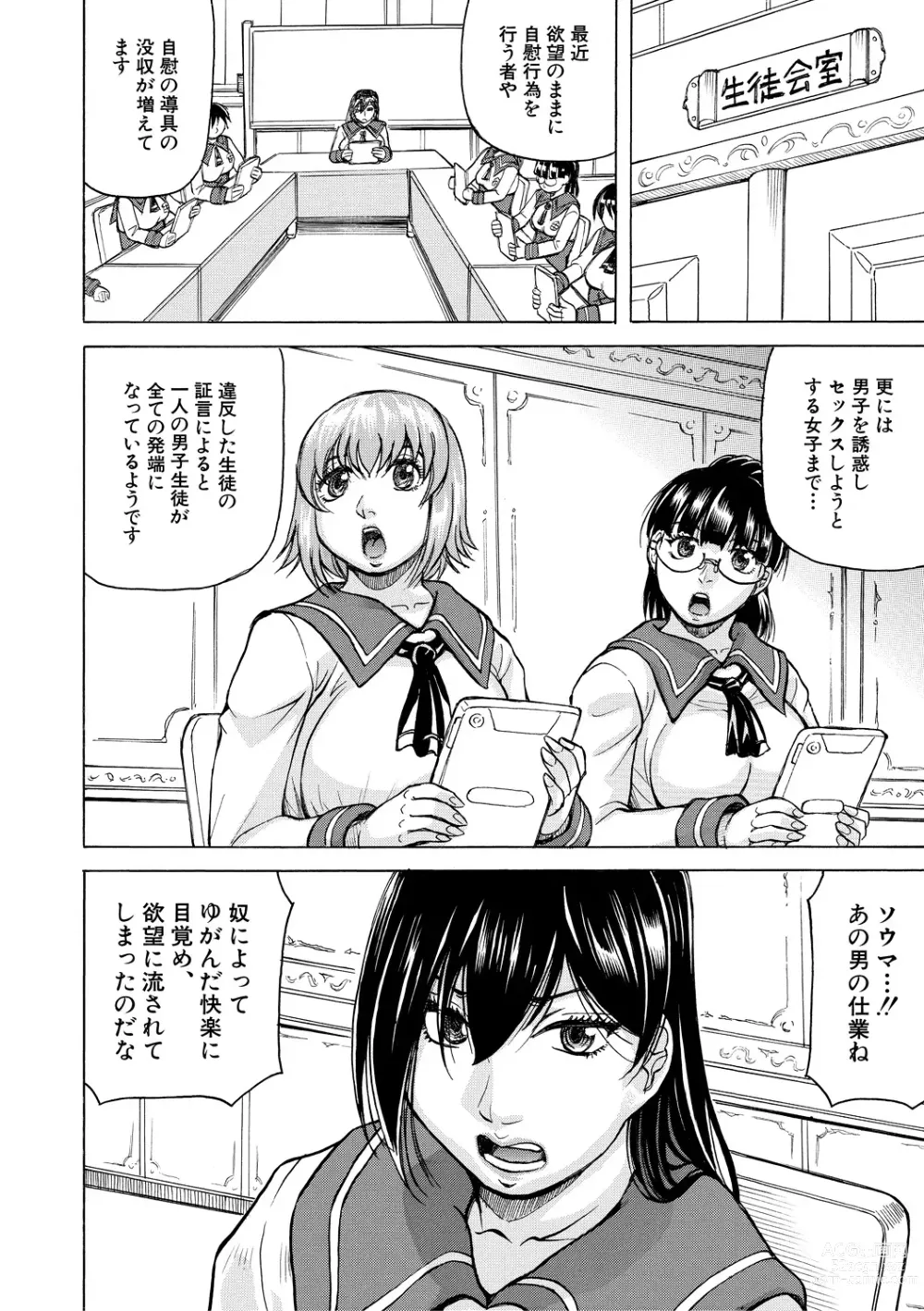 Page 44 of manga Mesu Ochi Gakuen