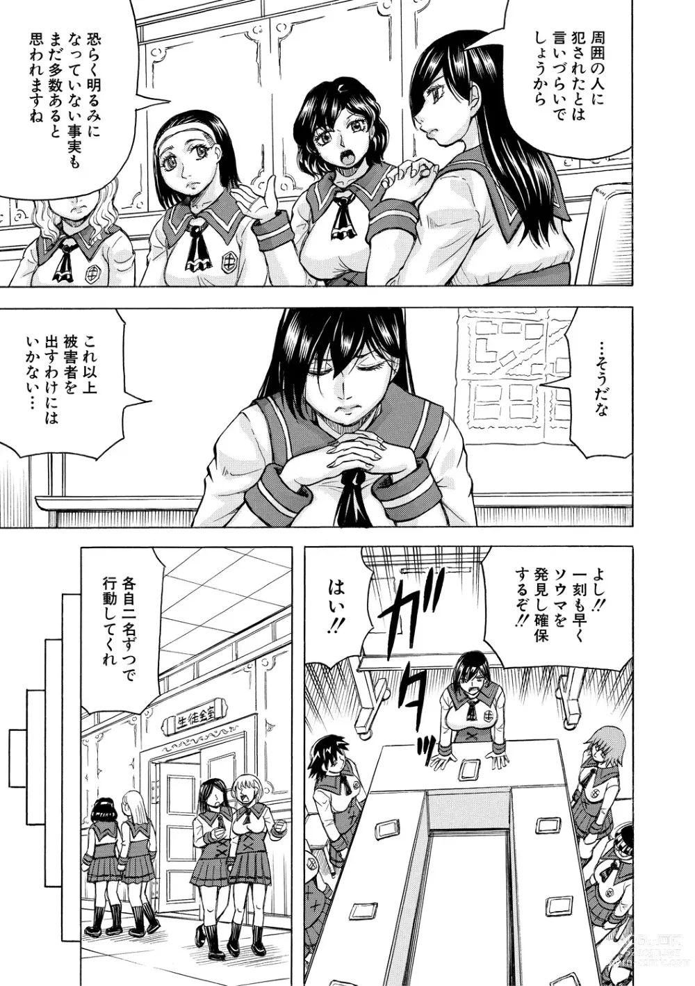 Page 45 of manga Mesu Ochi Gakuen