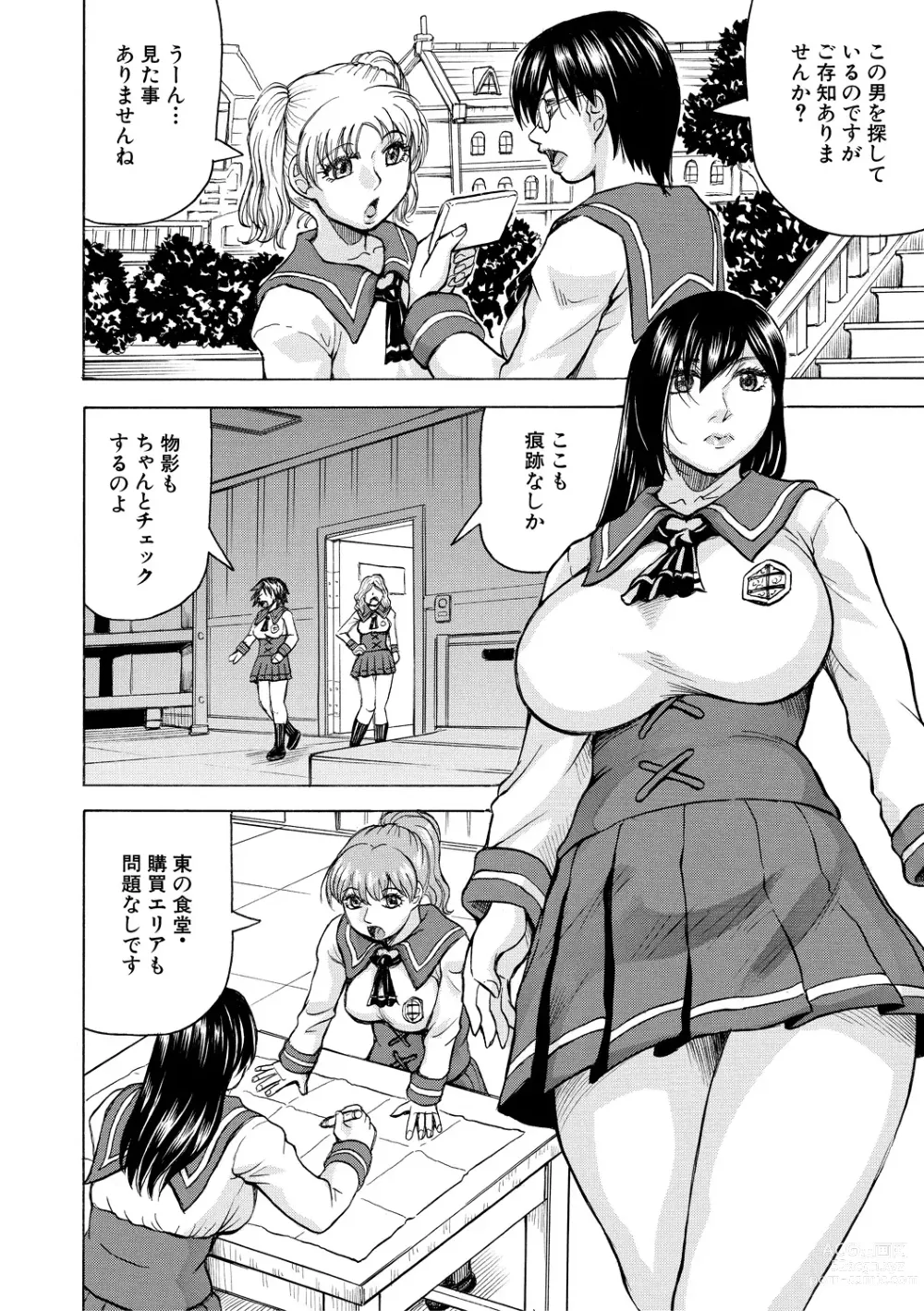 Page 46 of manga Mesu Ochi Gakuen