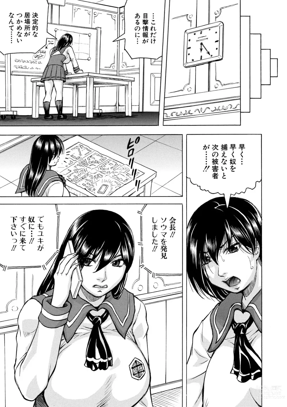 Page 49 of manga Mesu Ochi Gakuen