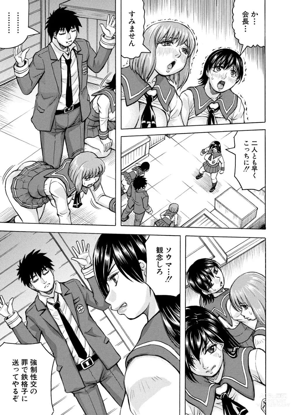 Page 51 of manga Mesu Ochi Gakuen