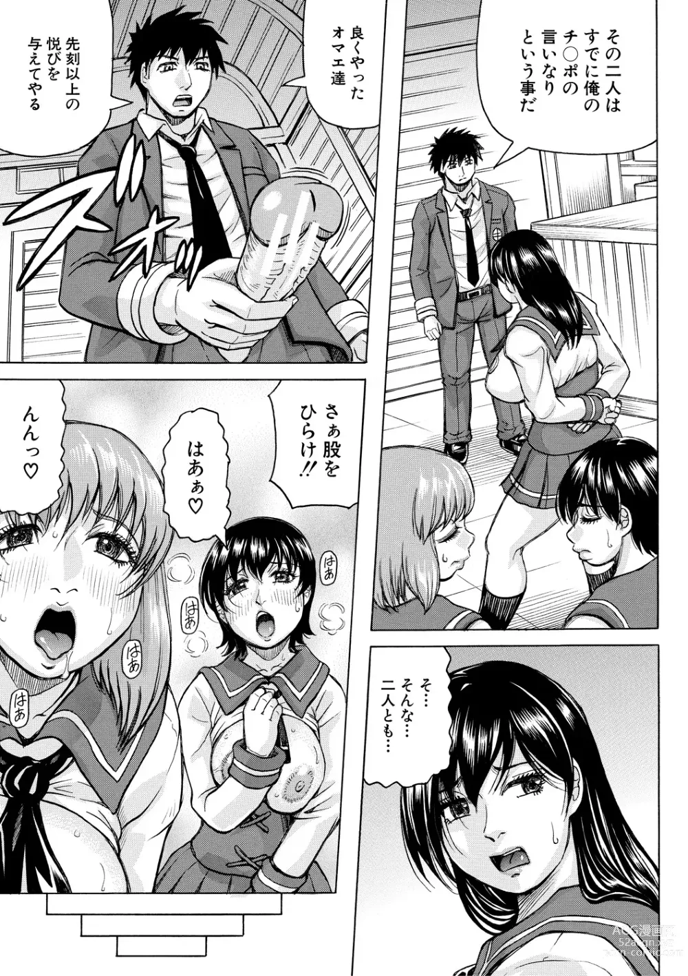 Page 53 of manga Mesu Ochi Gakuen