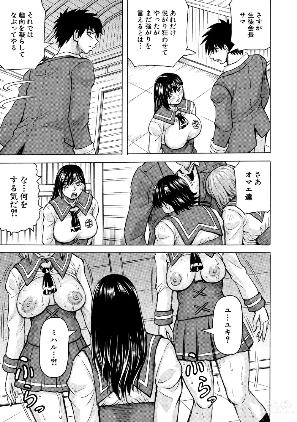 Page 59 of manga Mesu Ochi Gakuen