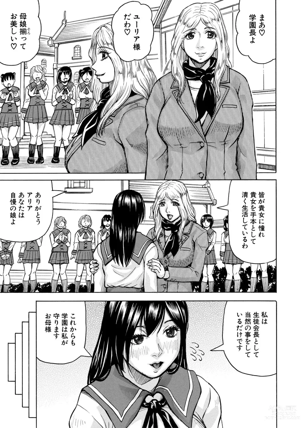 Page 7 of manga Mesu Ochi Gakuen