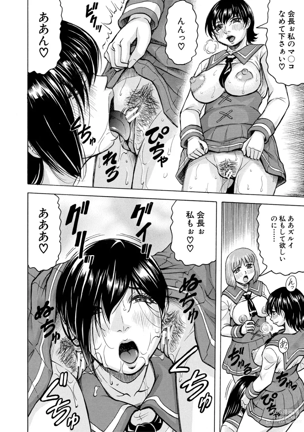 Page 68 of manga Mesu Ochi Gakuen