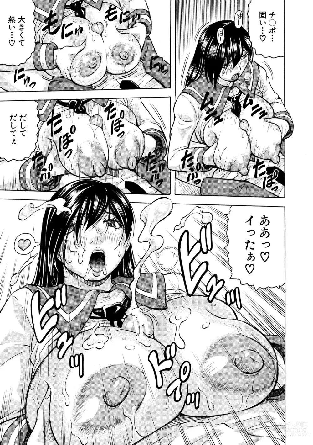 Page 73 of manga Mesu Ochi Gakuen