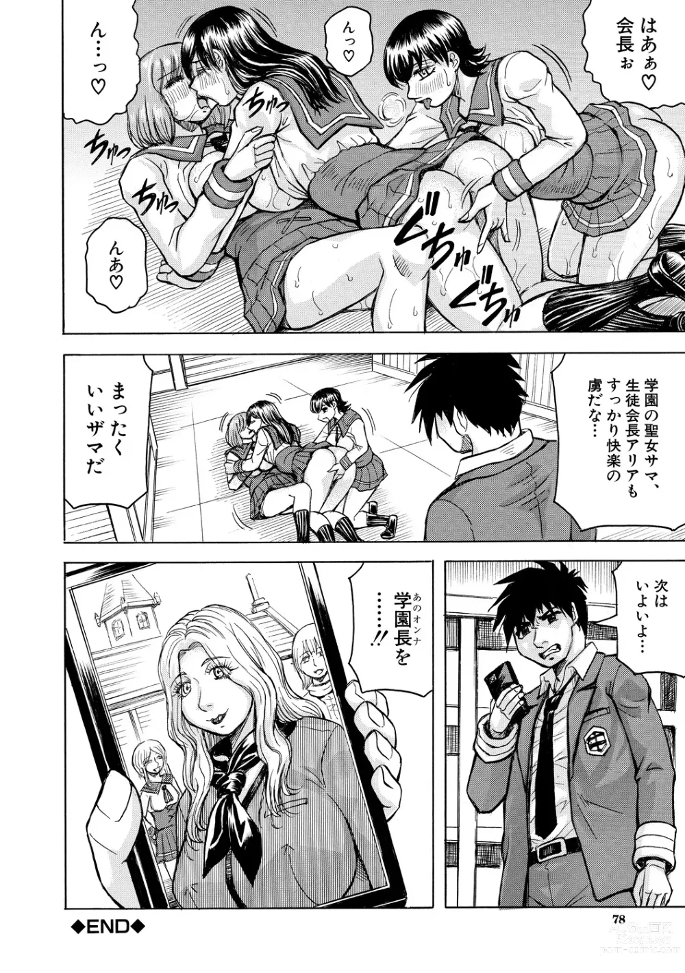 Page 78 of manga Mesu Ochi Gakuen