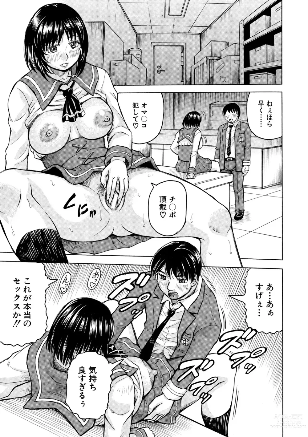 Page 79 of manga Mesu Ochi Gakuen