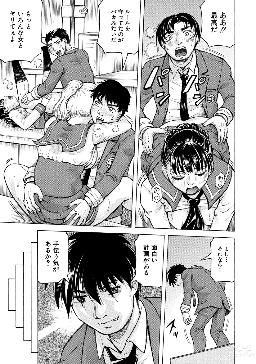 Page 81 of manga Mesu Ochi Gakuen