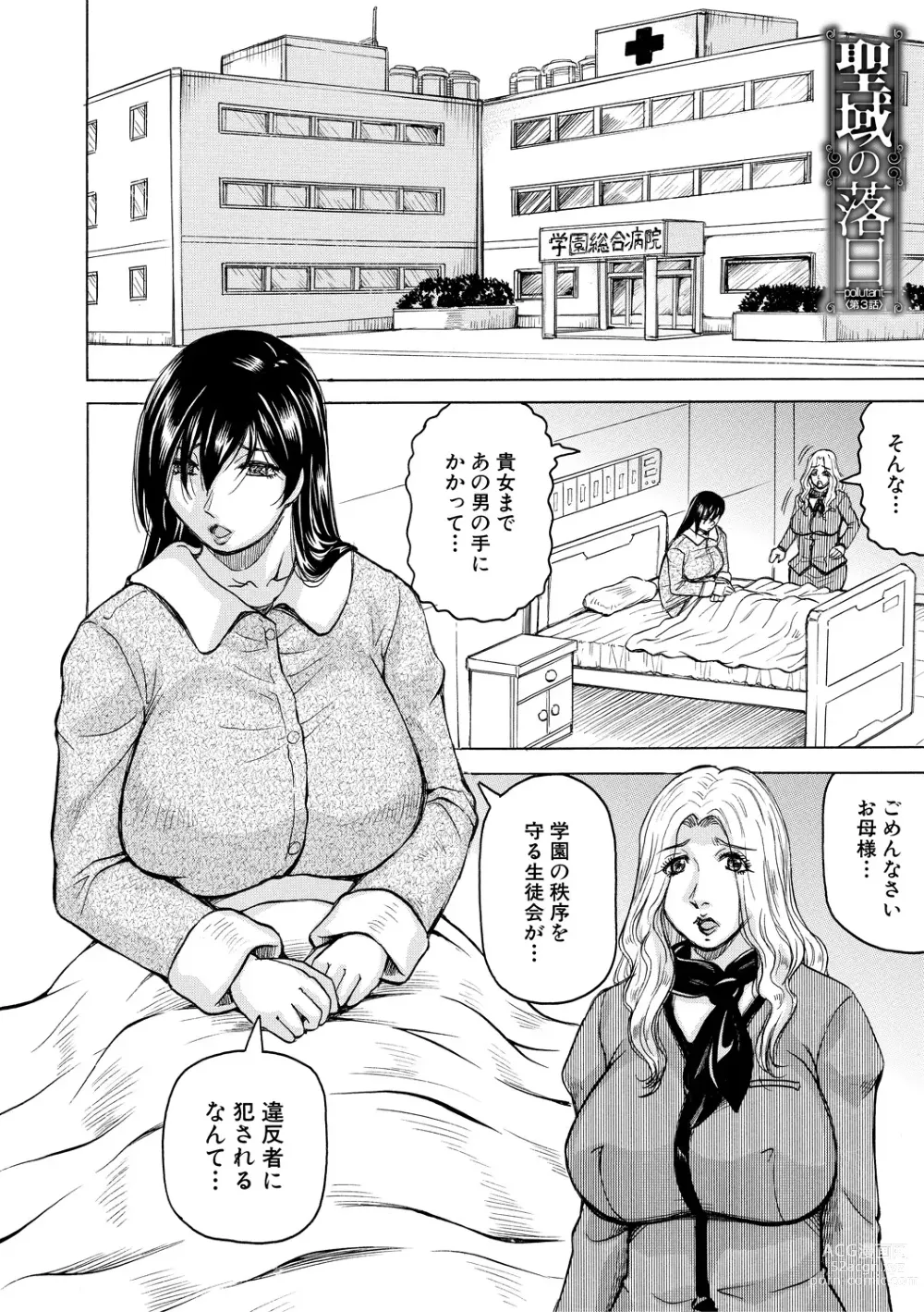 Page 82 of manga Mesu Ochi Gakuen