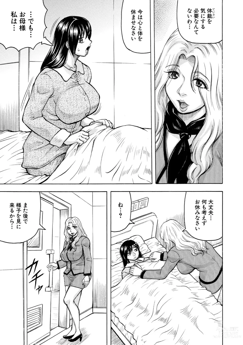 Page 83 of manga Mesu Ochi Gakuen