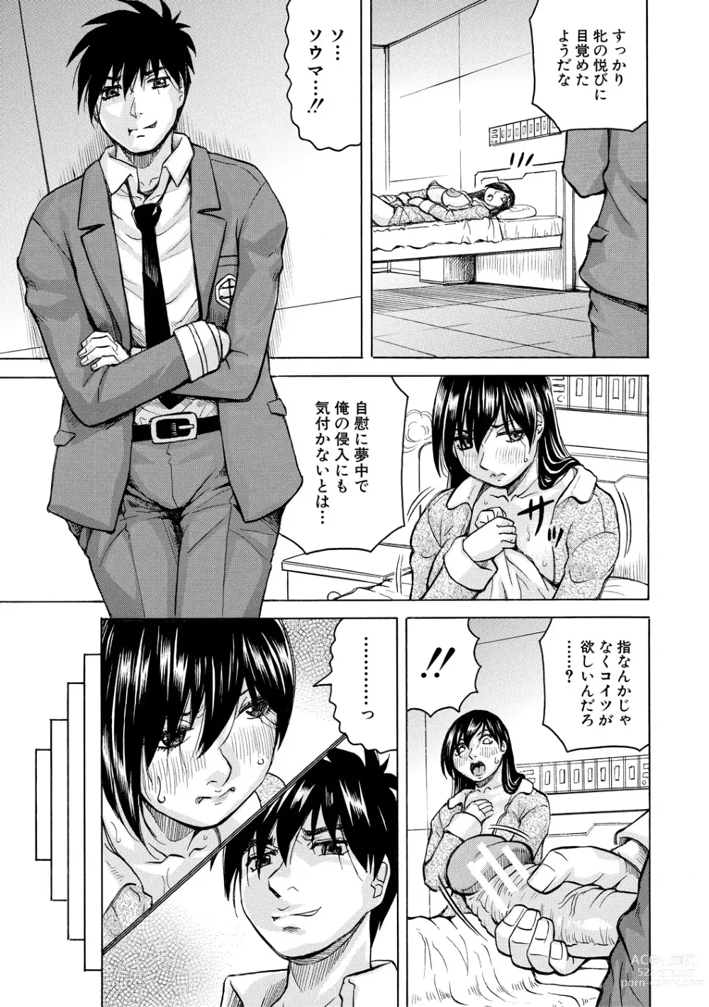 Page 89 of manga Mesu Ochi Gakuen