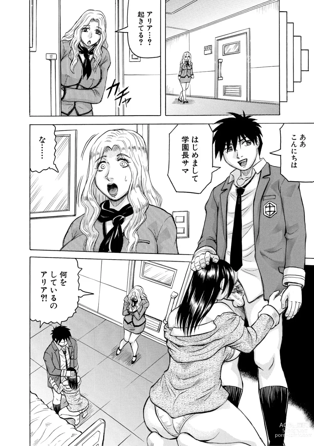 Page 90 of manga Mesu Ochi Gakuen