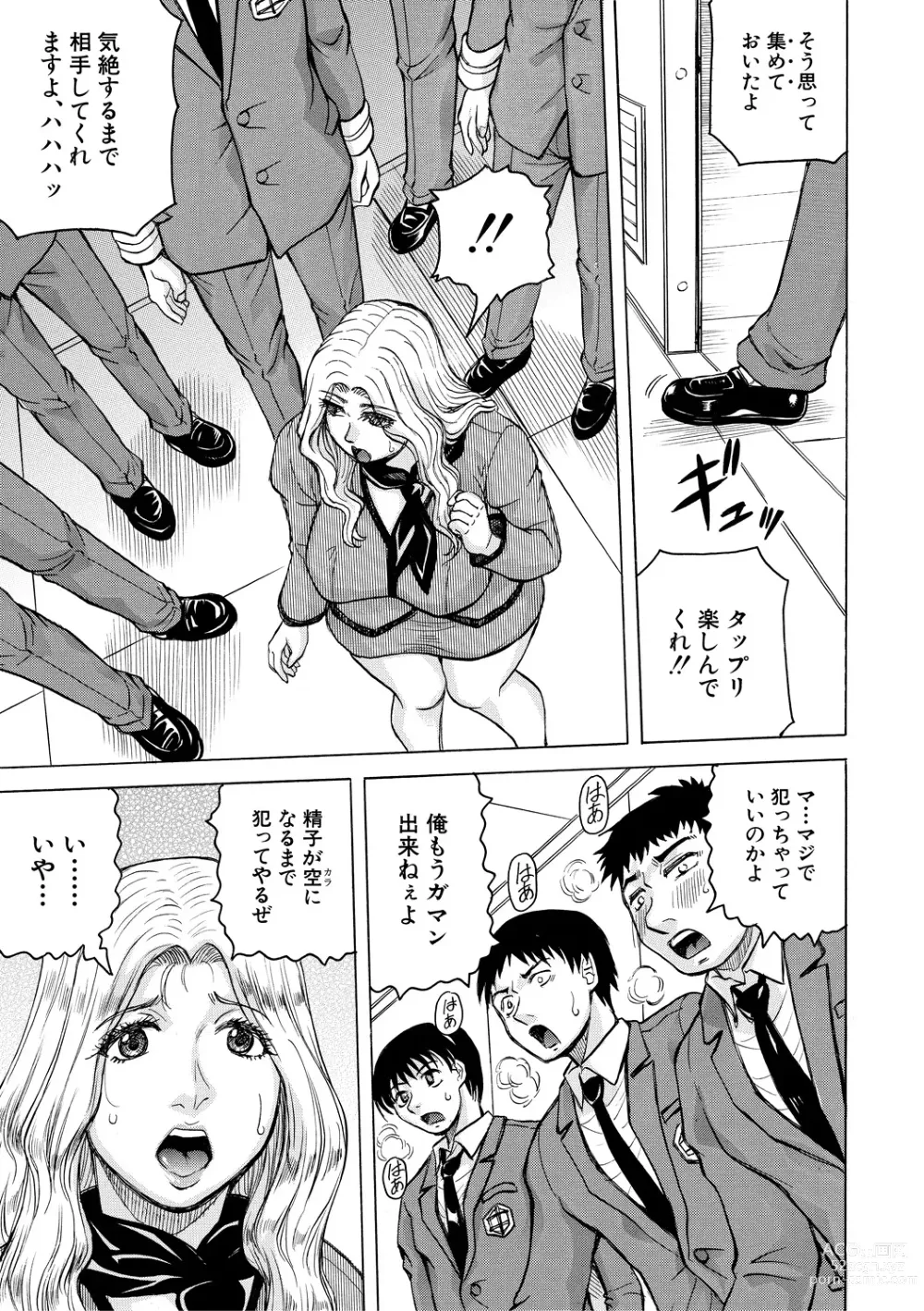 Page 95 of manga Mesu Ochi Gakuen