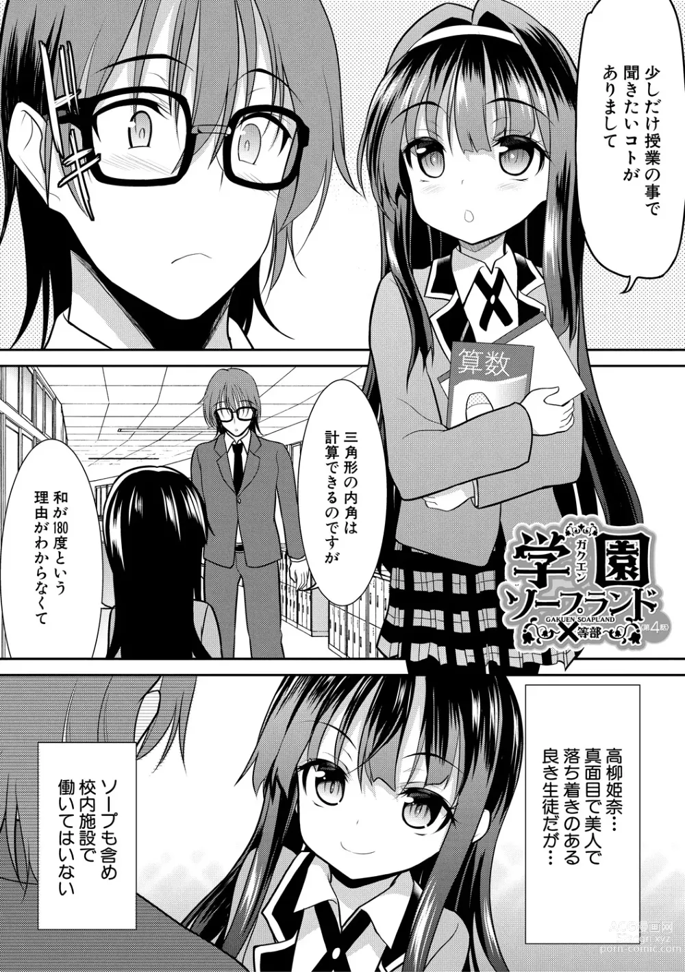 Page 118 of manga Chibikko Gakuen Soapland