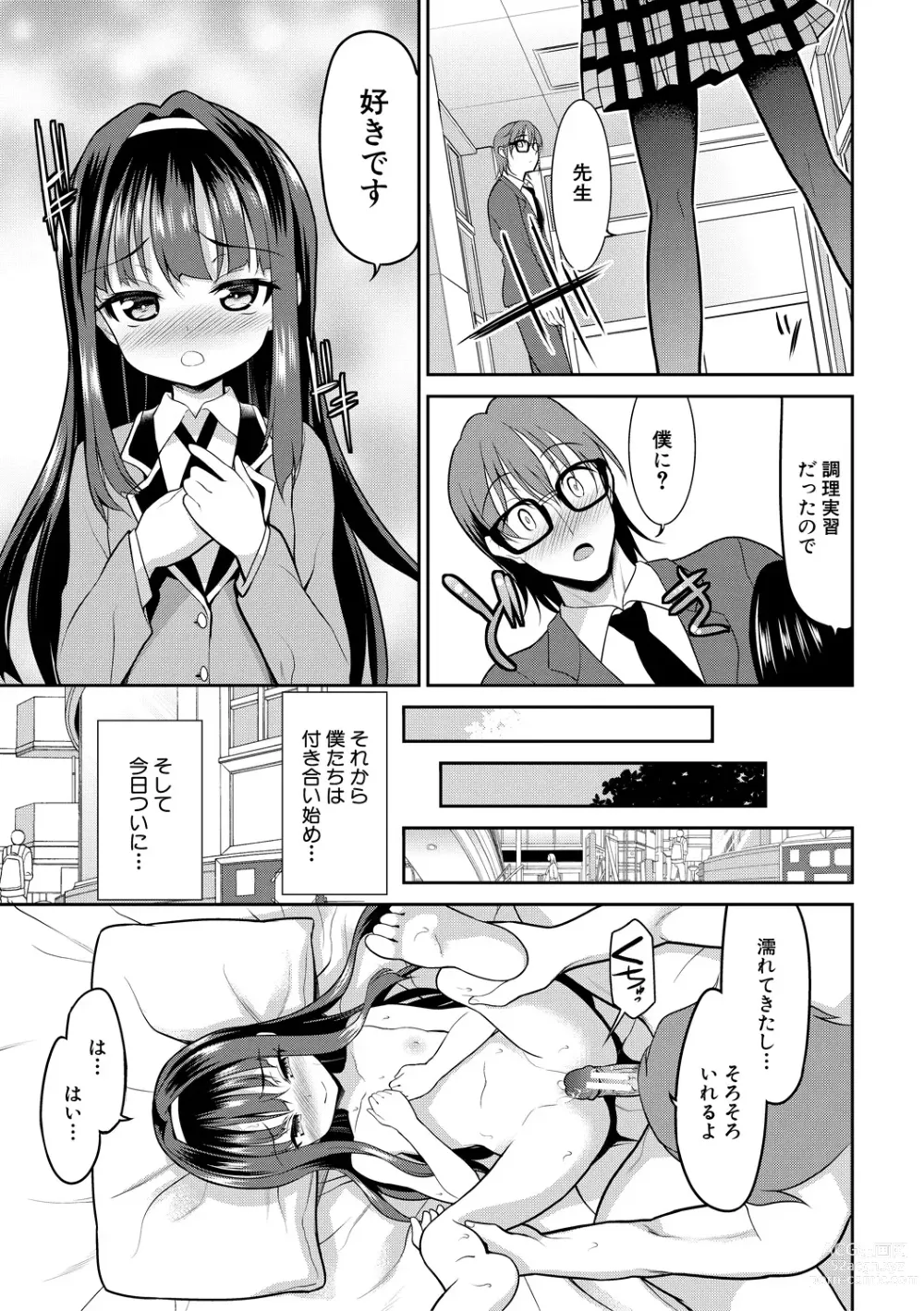 Page 121 of manga Chibikko Gakuen Soapland