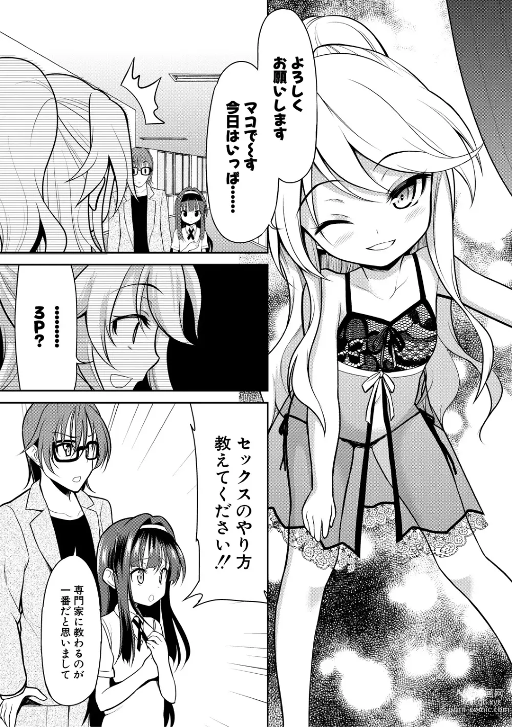 Page 124 of manga Chibikko Gakuen Soapland