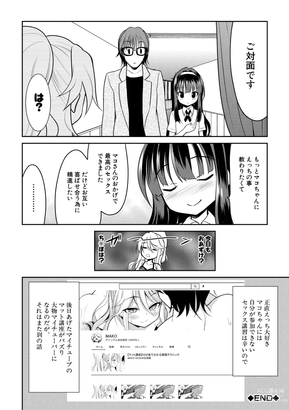 Page 156 of manga Chibikko Gakuen Soapland