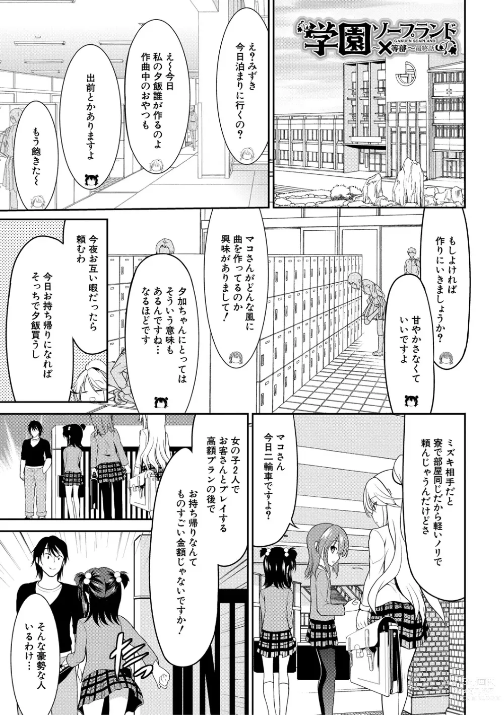 Page 157 of manga Chibikko Gakuen Soapland