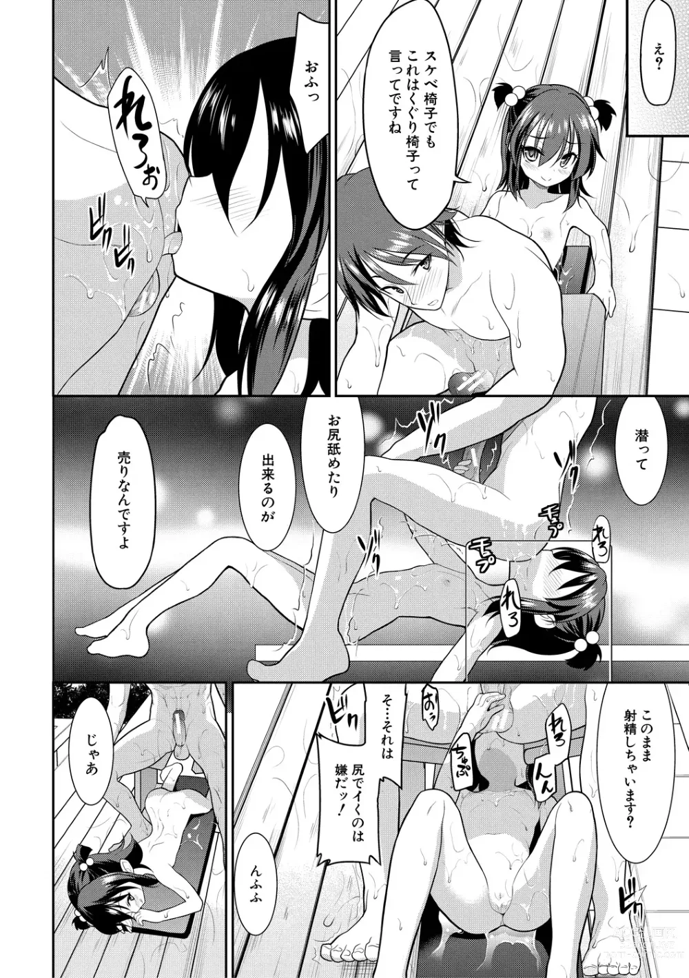 Page 168 of manga Chibikko Gakuen Soapland