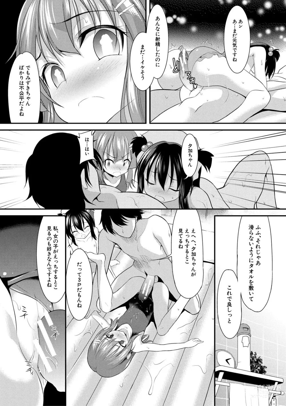 Page 25 of manga Chibikko Gakuen Soapland