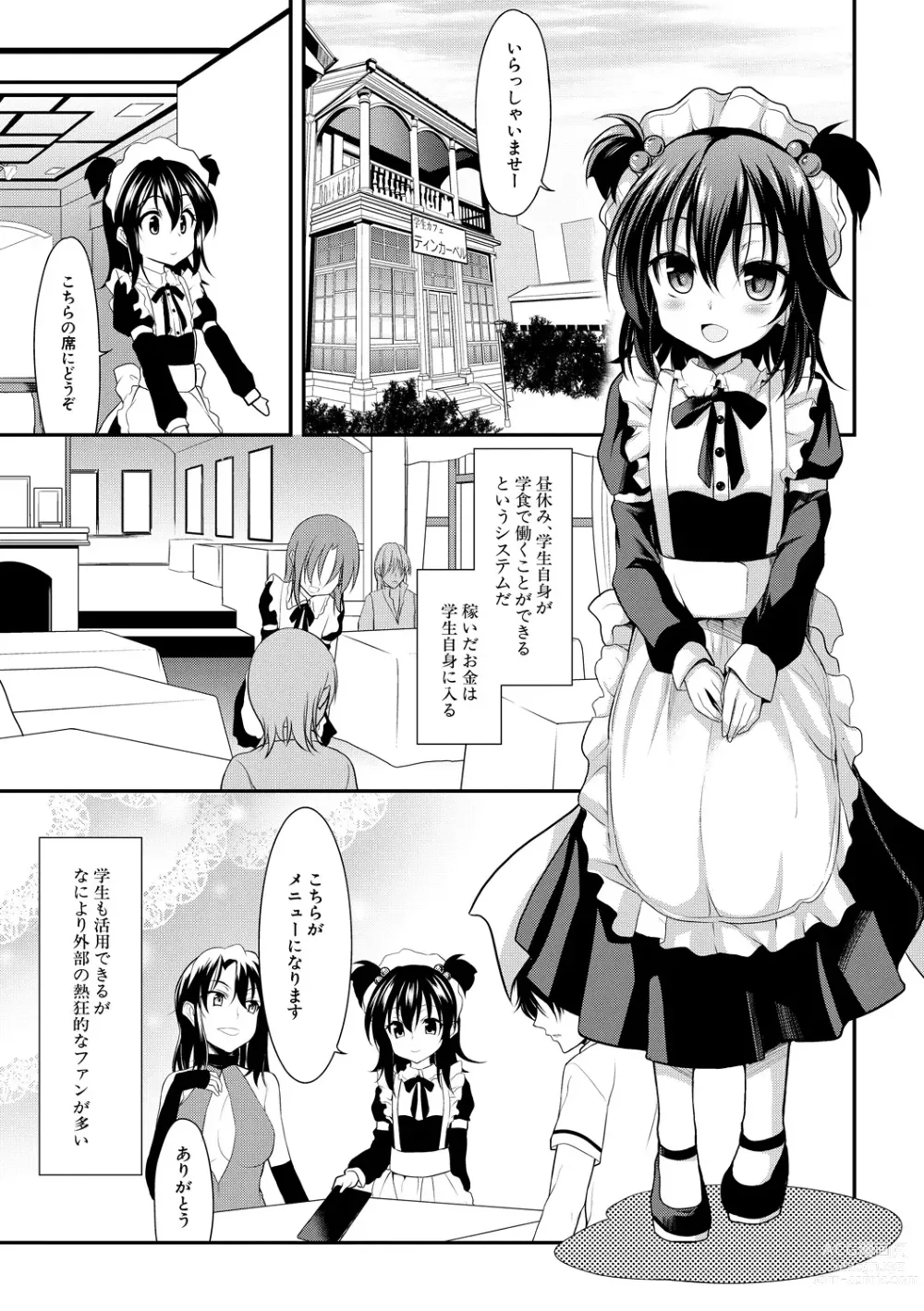 Page 4 of manga Chibikko Gakuen Soapland