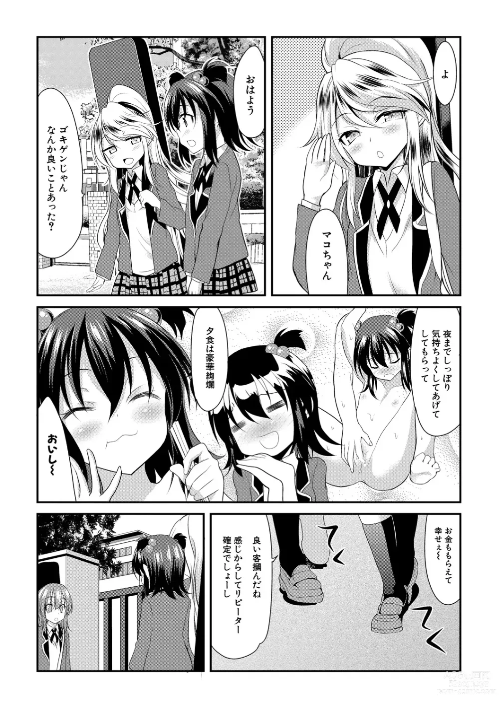 Page 39 of manga Chibikko Gakuen Soapland