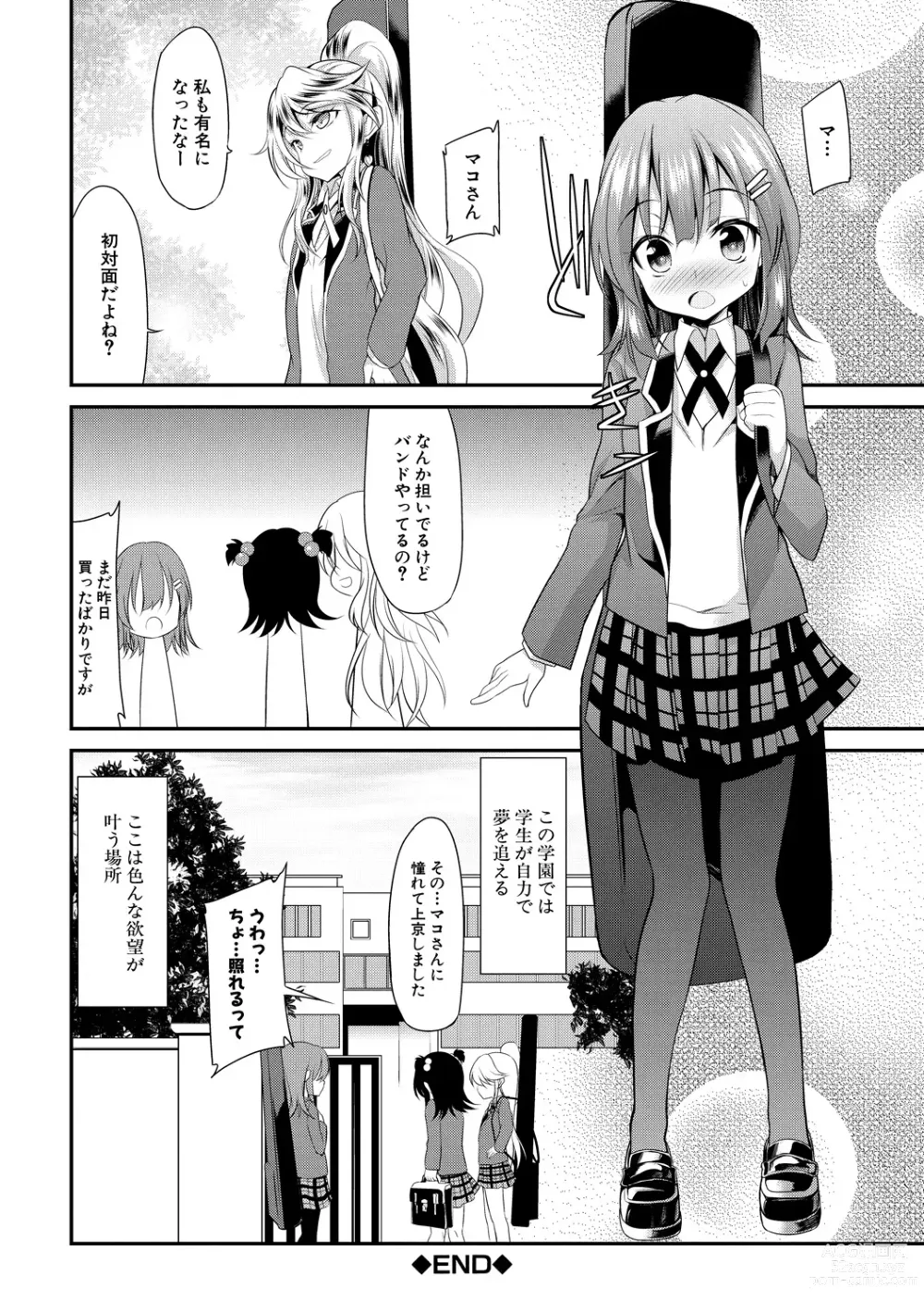 Page 40 of manga Chibikko Gakuen Soapland