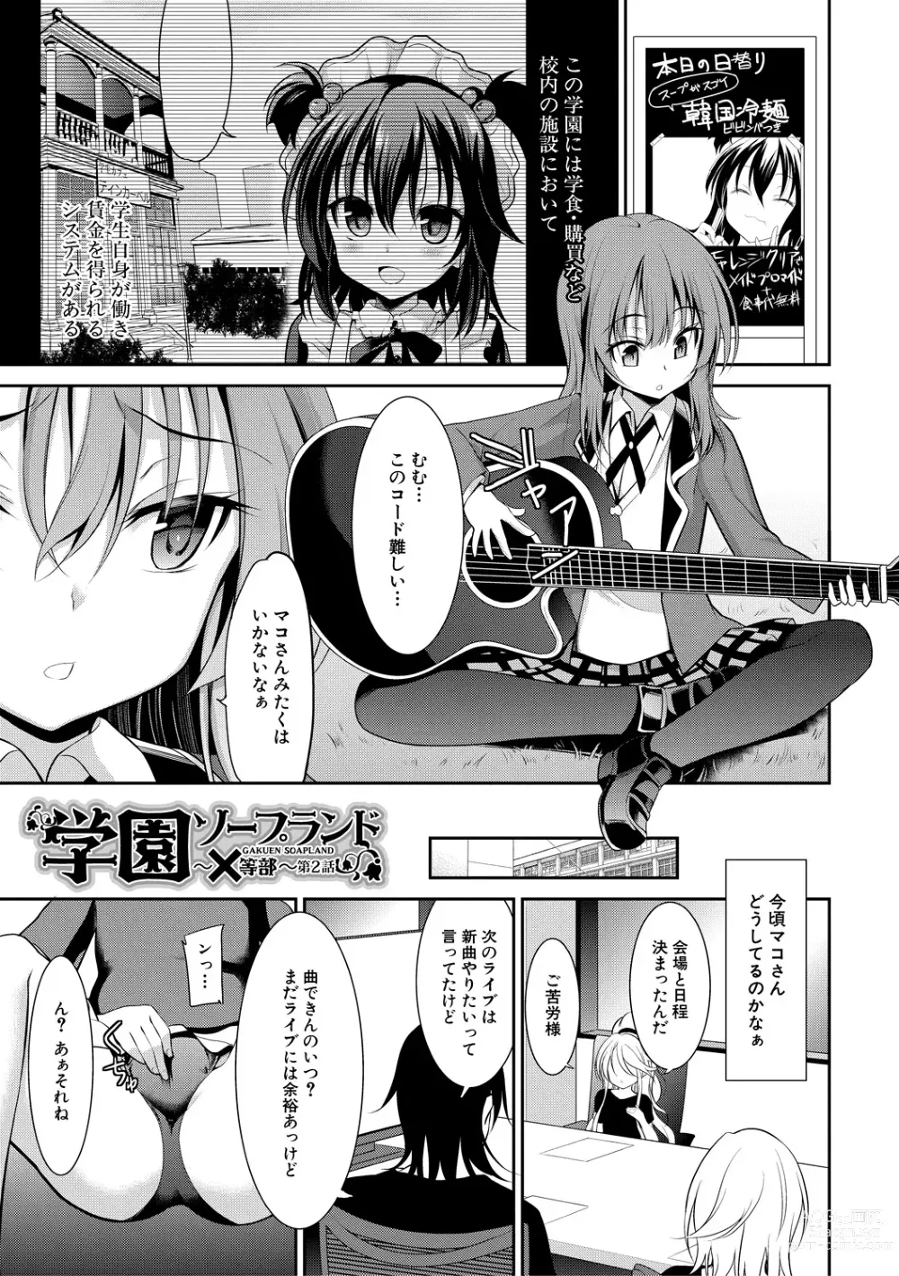 Page 41 of manga Chibikko Gakuen Soapland